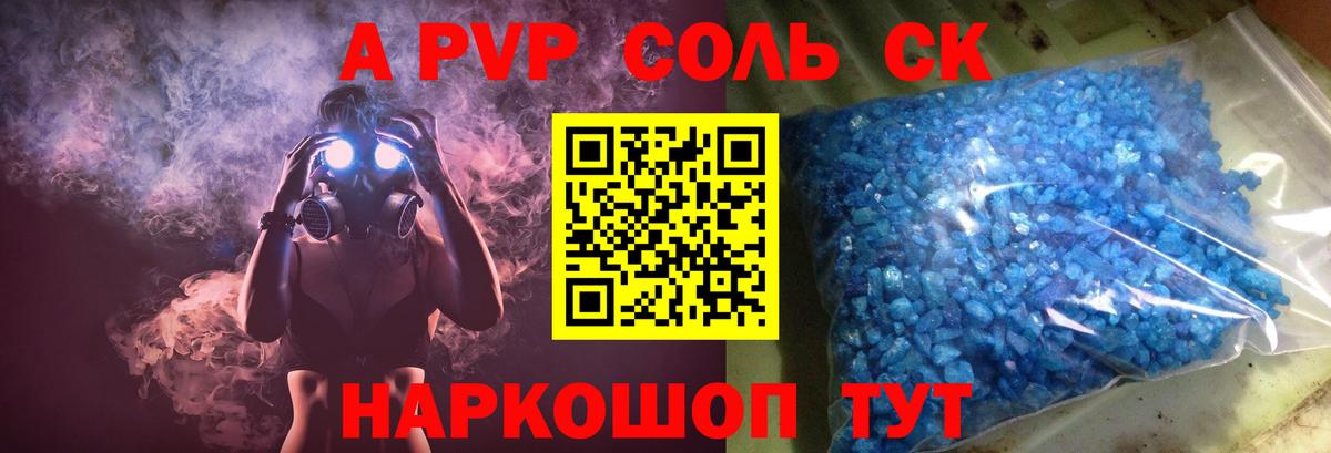 Alpha PVP Crystall  APVP мука  Ставрополь  A PVP  Вход с VPN  APVP Соль 