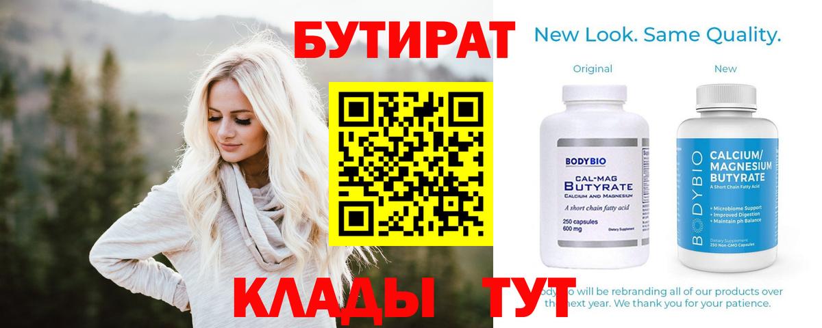 Бутират BDO Ставрополь