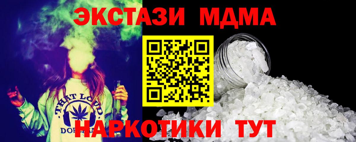 МДМА молли Ставрополь