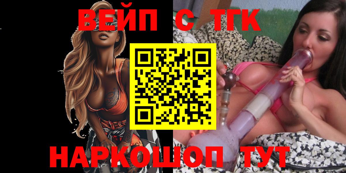 ТГК вейп Ставрополь
